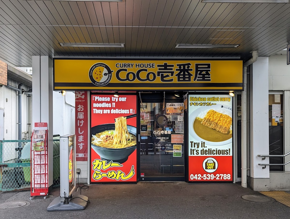 Coco Ichibanya Tokyo
